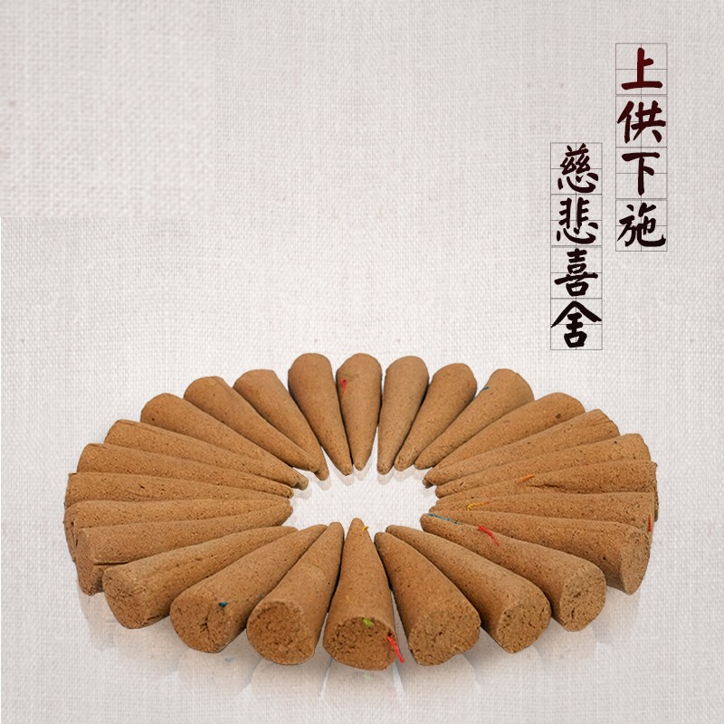 普善烟供火供食子洛若天然同配方品质清净殊胜上供下施大小袋包邮