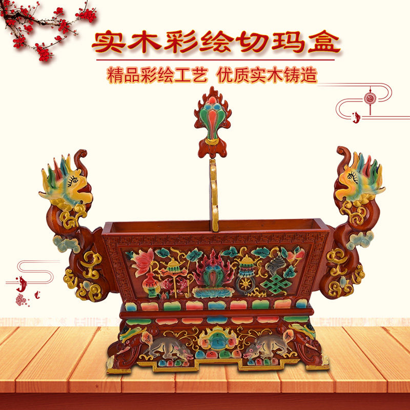 藏式实木彩绘切玛盒八宝五谷盒