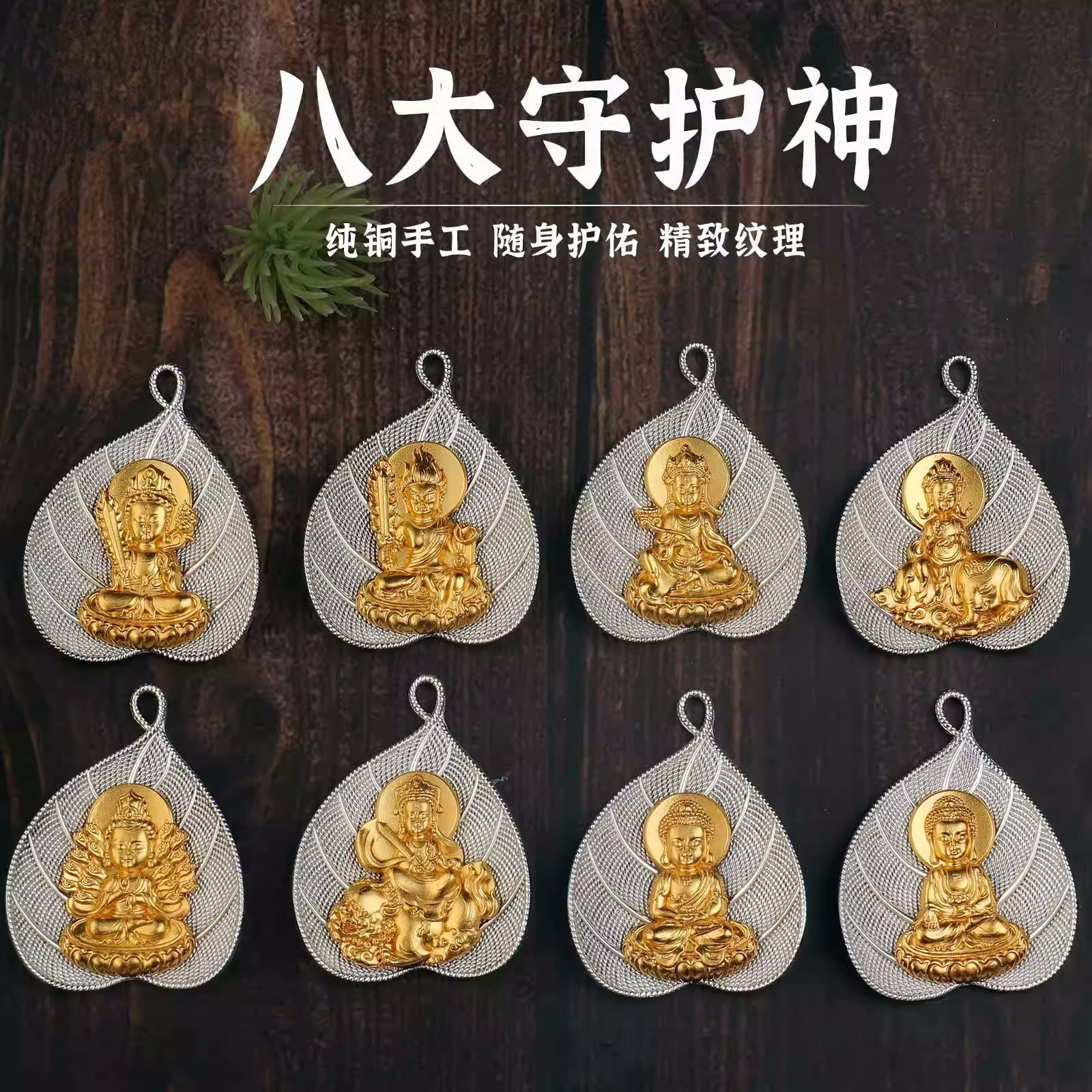 纯铜菩提叶十二生肖本命佛吊坠八大守护神佛牌挂件饰品项链
