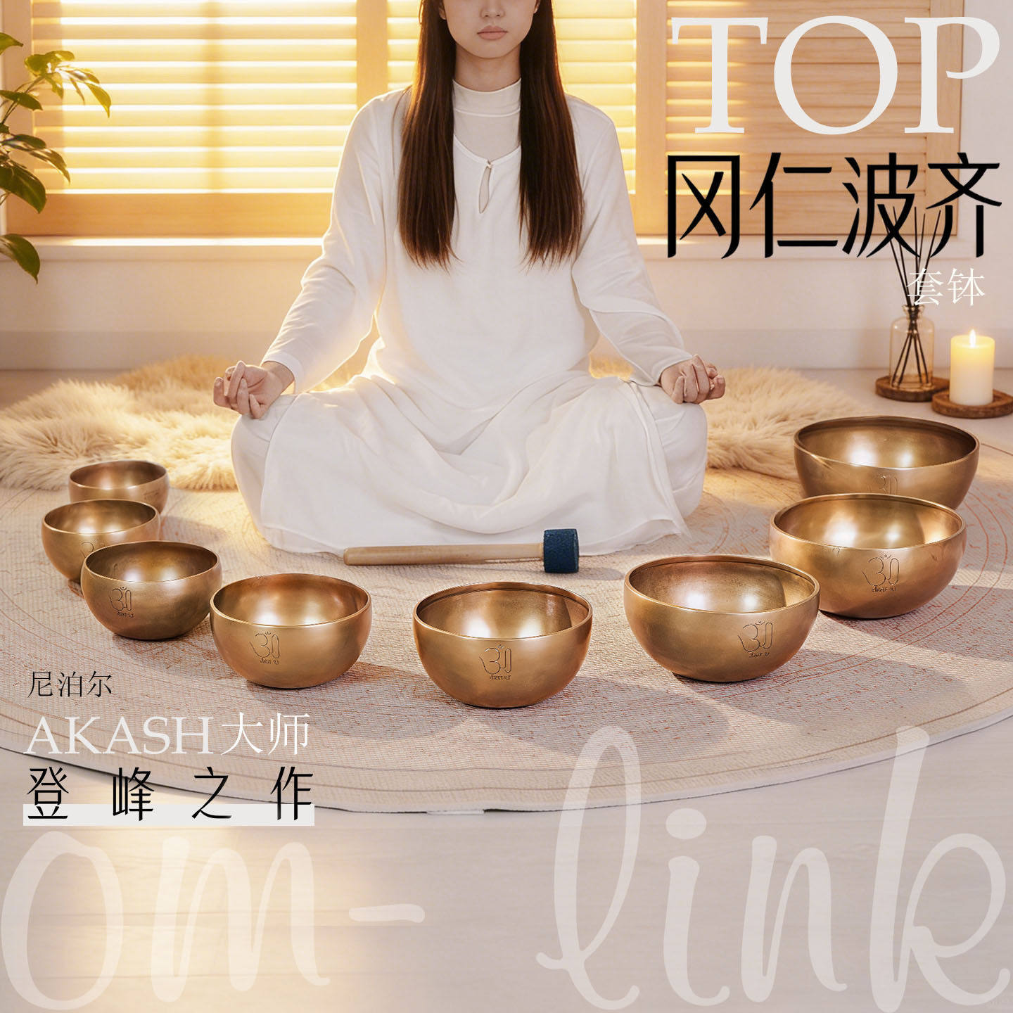 尼泊尔手工颂钵冈仁波齐套钵声音疗愈瑜伽冥想静心音乐会铜钵乐器