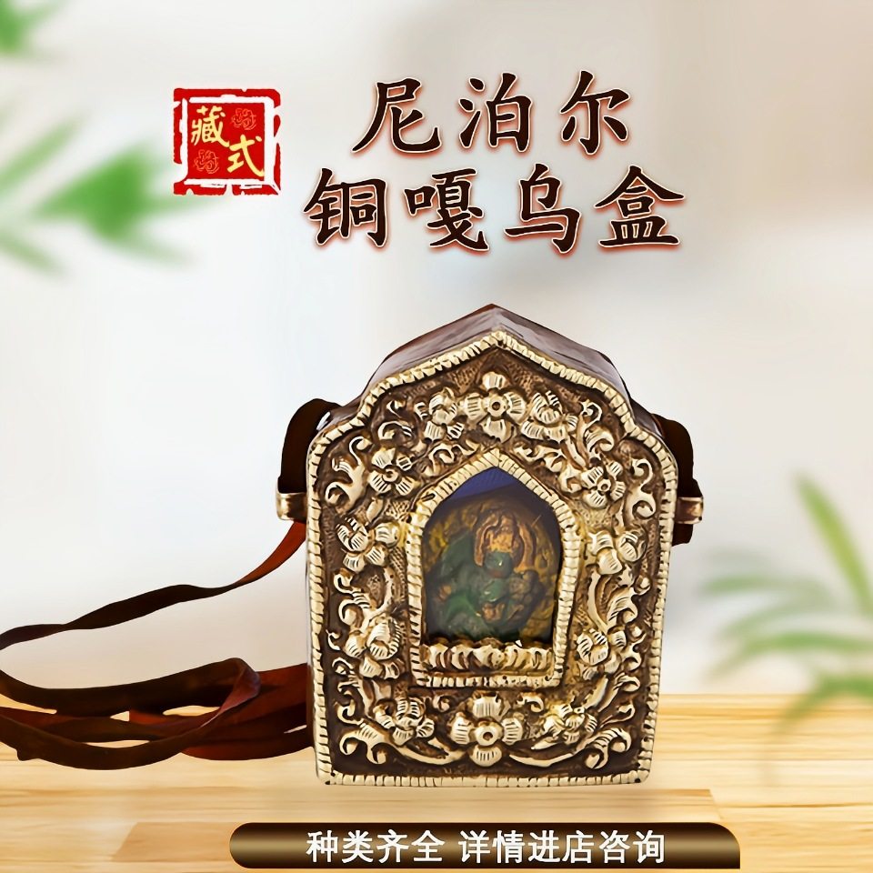 藏式新品尼泊尔手工铜制噶乌盒