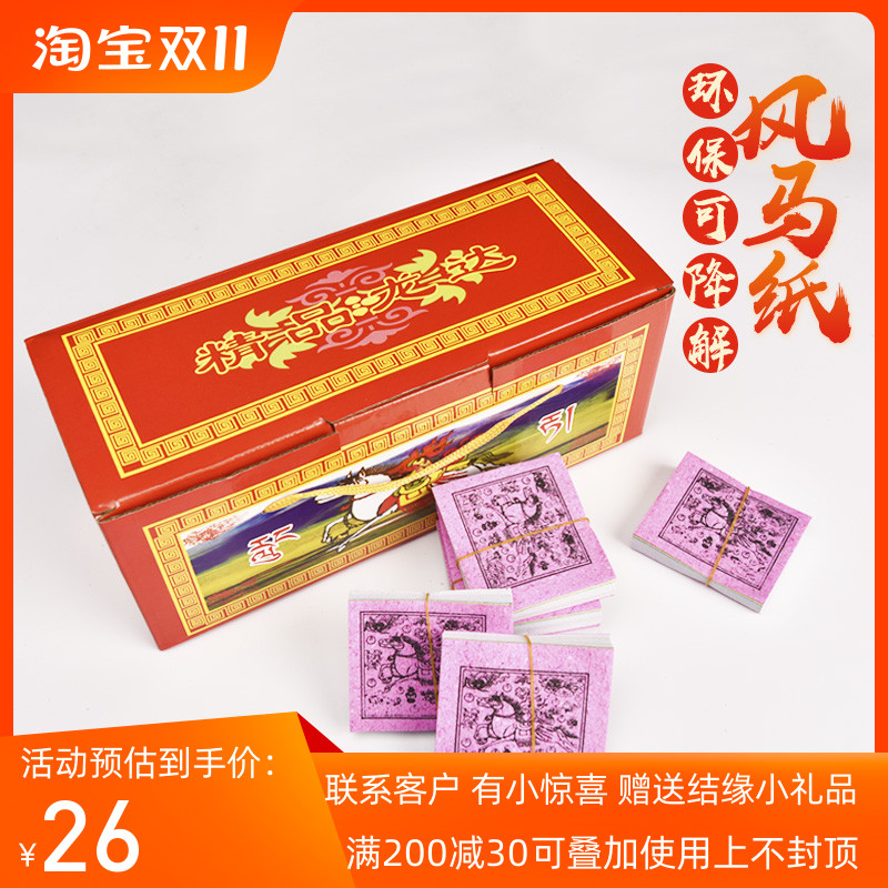 风马纸易降解金幡环保糯米材质