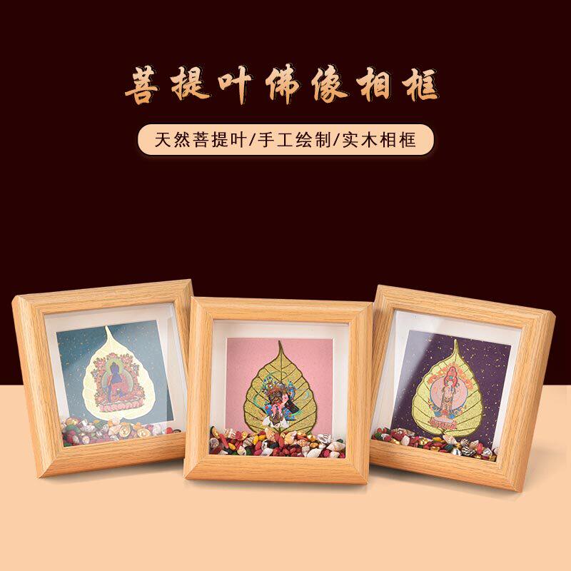 黄铜片菩提叶佛像相框桌面摆件彩绘实木手工装饰画挂画家居供奉