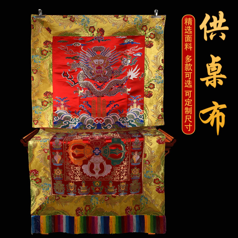 彩色加厚面料红色龙纹金刚杵图案桌前布家用佛堂布置装饰供桌布