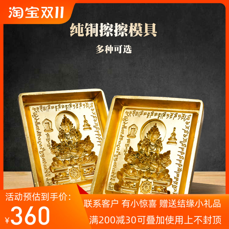 纯铜擦擦磨具像泥复制工具图案清晰供莲师释迦观音药师手