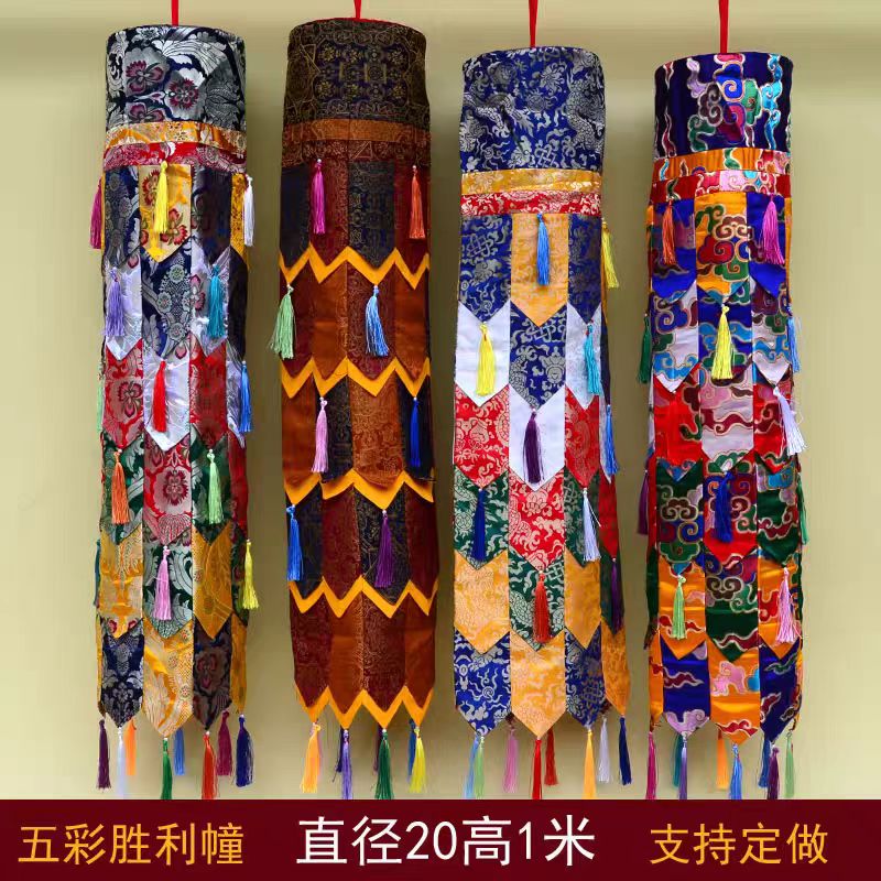 藏传民族风五色经幢宝幢佛幢佛堂装饰挂件布用品五彩胜利法幢幡