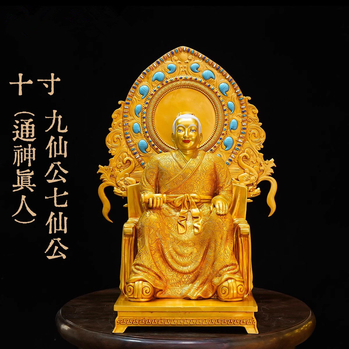 尼泊尔工艺精品仿古鎏金铜像九仙公真人佛像摆件手工錾刻十寸