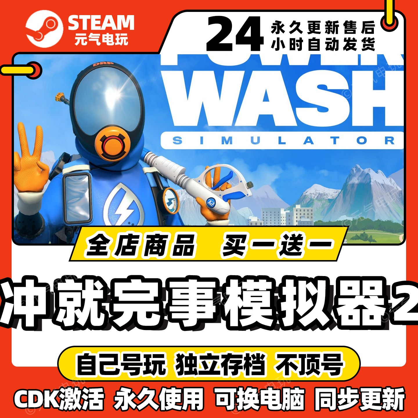 steam【冲就完事模拟器2】全dlc激活码cdkey入库pc游戏兑换码中文