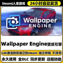 壁纸引擎有创意工坊Wallpaper Engine入库steam激活码cdk兑换码