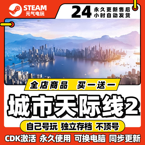steam城市天际线2都市全dlc激活码正版下载cdkey入库中文pc游戏