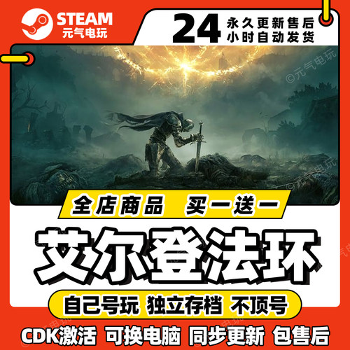 steam【艾尔登法环】全dlc激活码cdkey入库游戏兑换码黄金树幽影