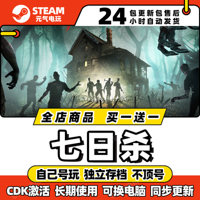 steam七日杀全dlc激活码7正版下载cdkey入库中文pc游戏国区days