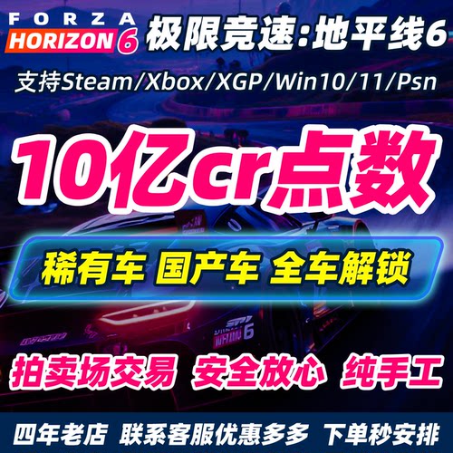 地坪线6cr点数steam全车稀有xbox