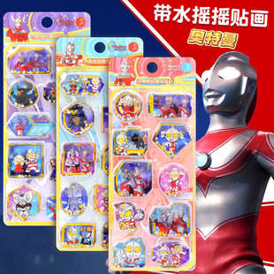 赛罗奥特曼贴纸钢铁飞龙儿童玩具男孩水晶立体注水摇动奖励粘贴画