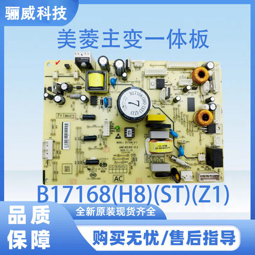 适用于美菱冰箱电脑板BCD-470WUPBA 主变一体B17168(H8)(ST)(Z1)
