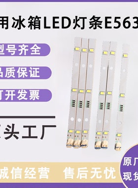 适用海信容声冰箱BCD-251WKD1NY 252WRC1NYC照明灯LED灯条E56334