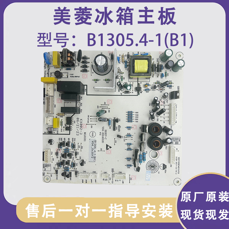 适用于美菱冰箱电脑板控制板主板