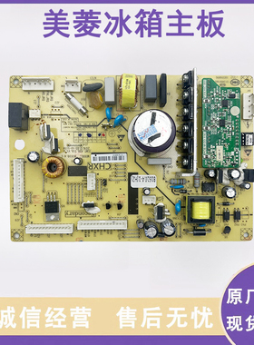 美菱冰箱主板电脑板BCD-446WUP9B 470 506WUPB B1610(J3)(J4)(H1)