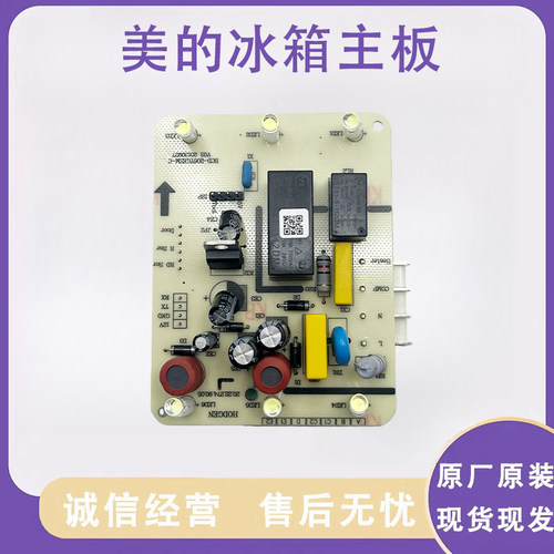 适用美的冰箱BCD-206TGESM 主控板50230101007H电脑板