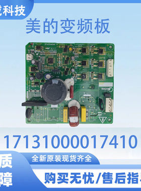 适用于美的冰箱压缩机BCD-323WTPM(E)变频板17131000017410