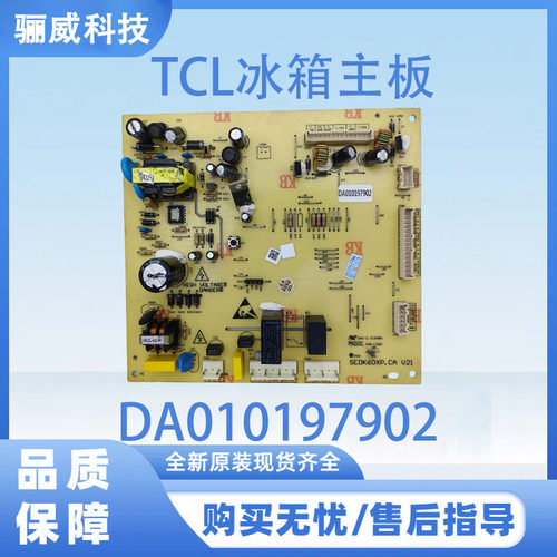 TCL冰箱主板电脑板BCD-516WEX60电源板DA010197902控制板