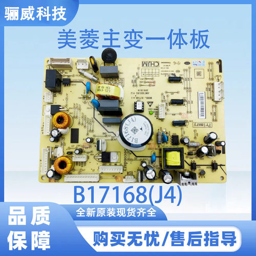 适用美菱冰箱B17168(J4)不带变频小板 主变一体板 电脑板电源板