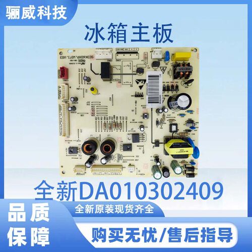 达米尼冰箱主板全新DA010302409