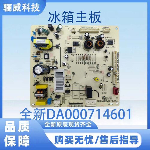 适用于美的全新DA000714601冰箱主板 电源板 电脑板主板 冰箱主板