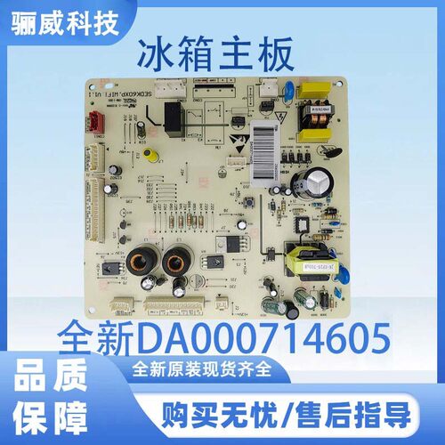 适用于美的/美菱冰箱主板电脑板电源板全新DA000714605控制主板
