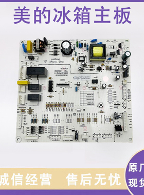 适用美的冰箱BCD-546WKM 548WKL 50230101004J主板电脑板电源板