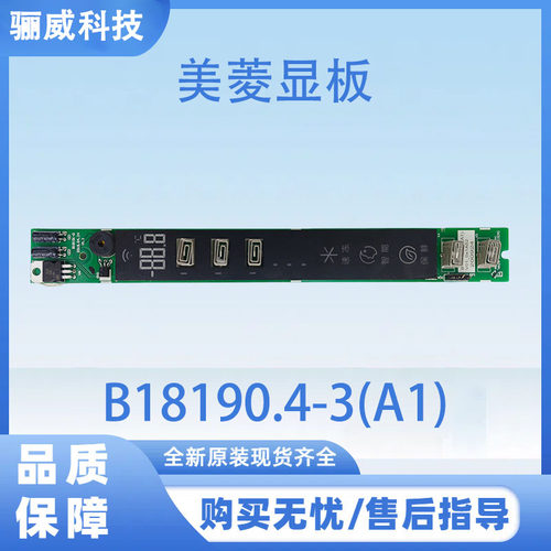 适用美菱冰箱显示板B18190.4-3(A1)按键板MLB18191D020.PcbDoc