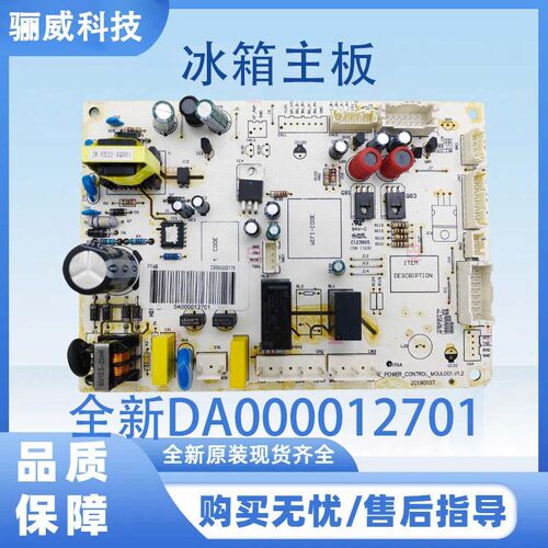 美的冰箱全新DA000012701主板