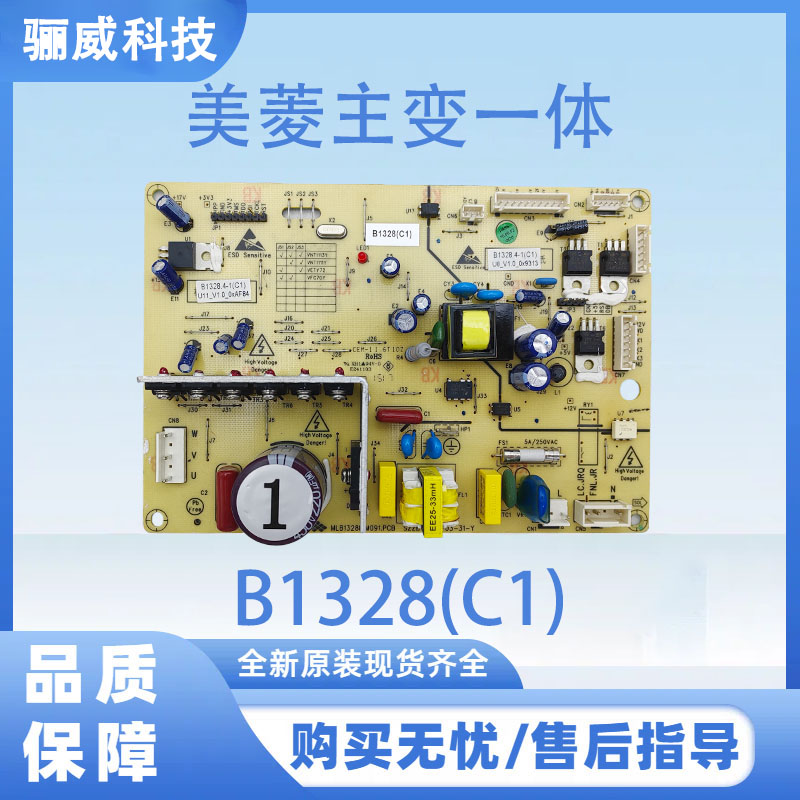 适用于美菱冰箱BCD-450ZP9CN变频板电源主板B1328(C1)