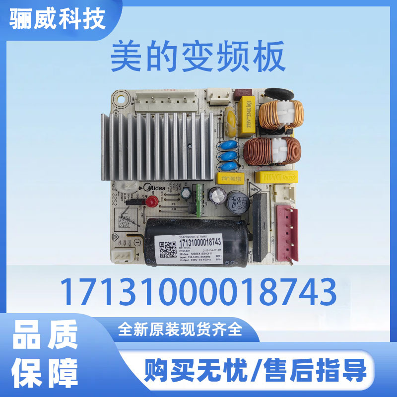 适用于美的冰箱CE-BCD480WE变频板17131000018743