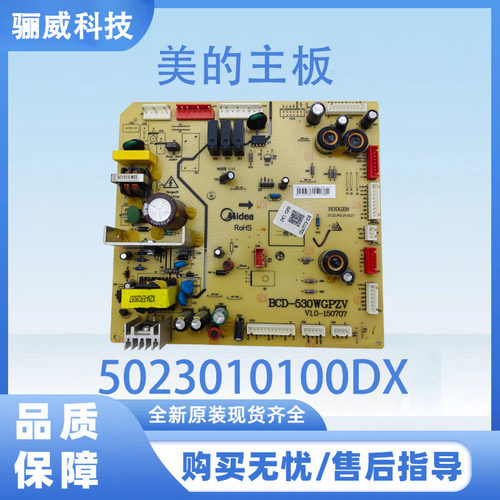适用于美的冰箱BCD-530WGPZV主板电脑板5023010100DX