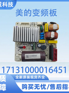 美的冰箱BCD-602WKGPZ变频板17131000016451压缩机DZ120V1W驱动板