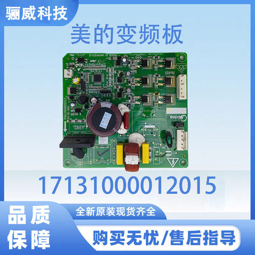 美的冰箱变频板DZ75V1C 90V1D 120V1D压缩机驱动板17131000012015