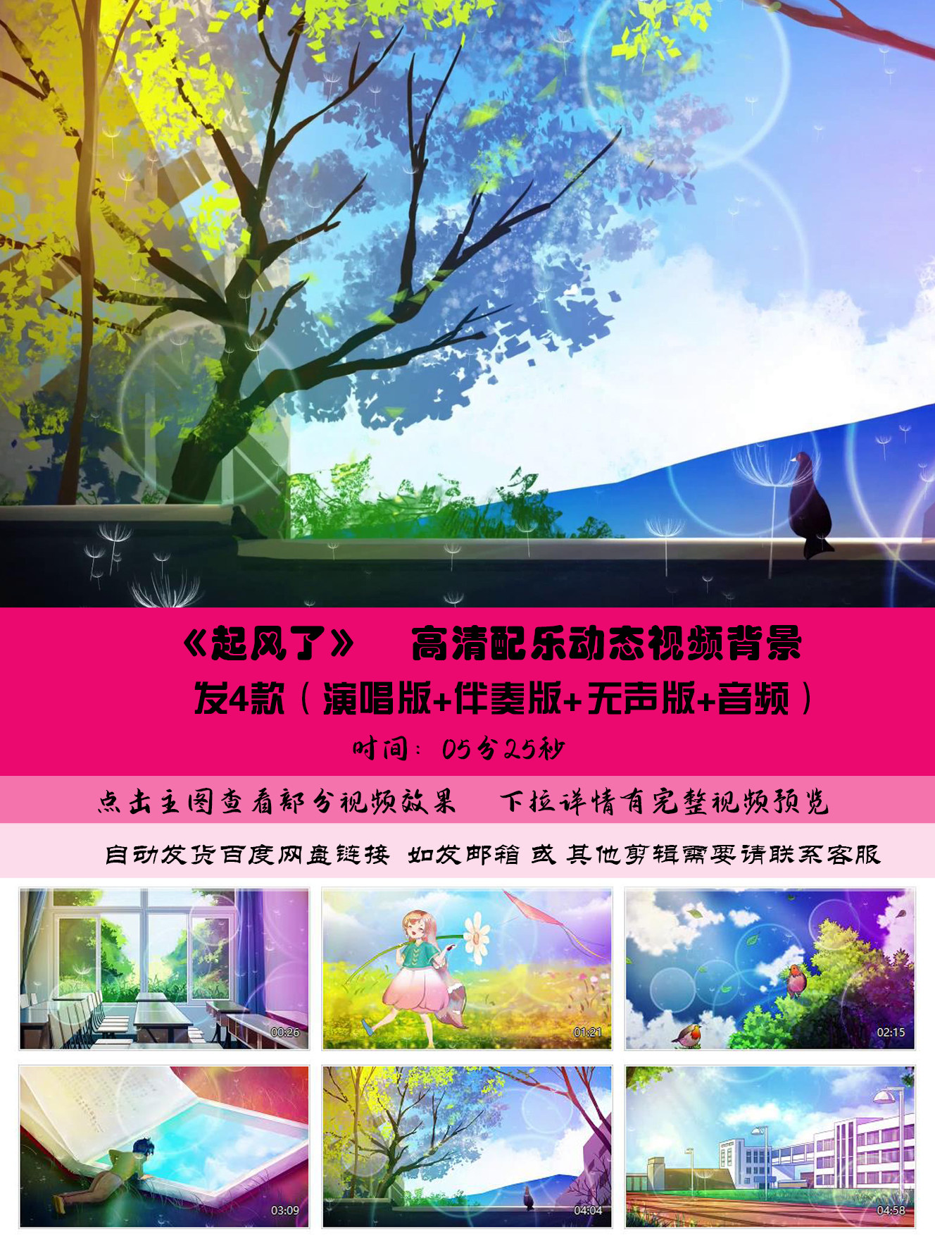 起风了 校园歌曲毕业季合唱演出led大屏背景视频素材设计源文件