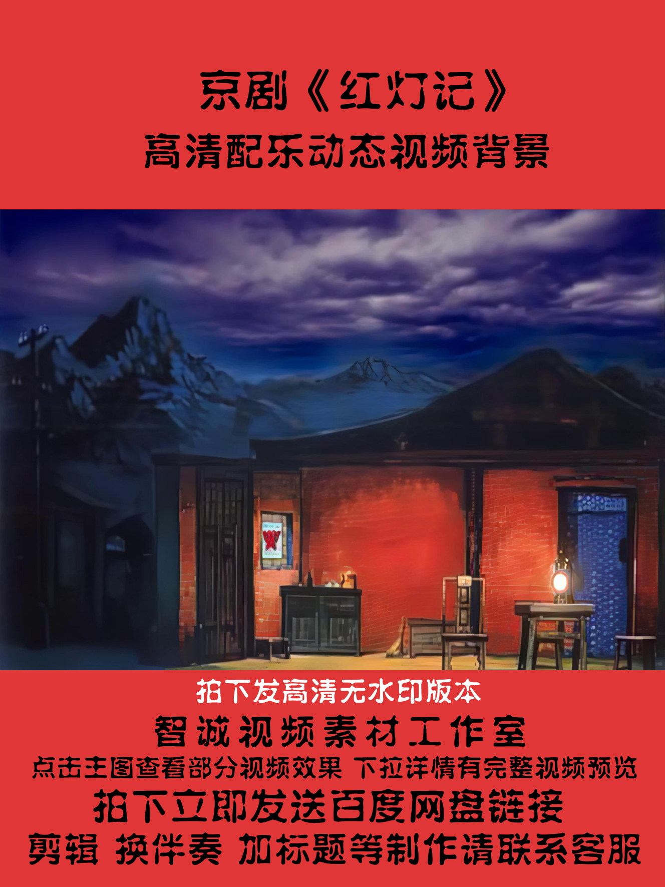 京剧红灯记我们是工农子弟兵戏曲大屏背景视频素材设计源文件模板