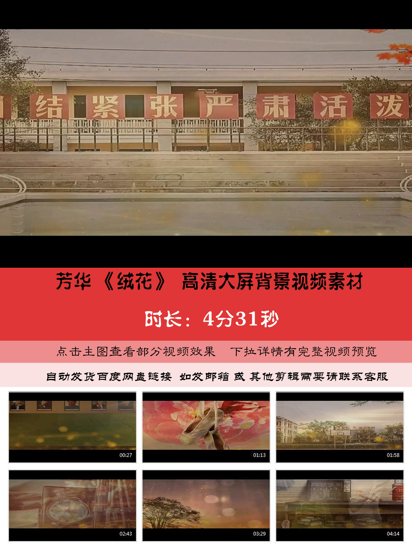 芳华 绒花 歌舞配乐知青岁月励志奋斗演出大屏背景视频素材源文件