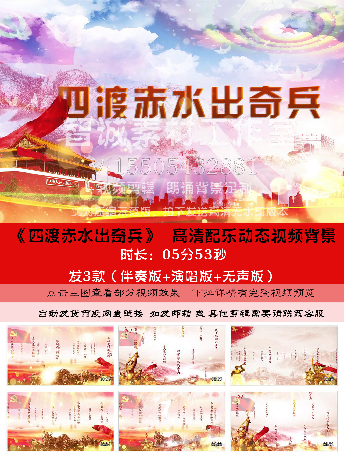 四渡赤水出奇兵 长征革命器乐演奏led大屏背景视频素材设计源文件