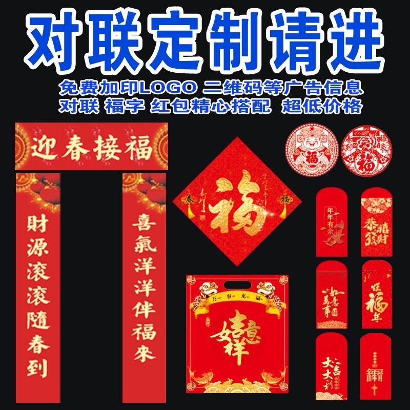 对联定制广告春联2024龙年平对联