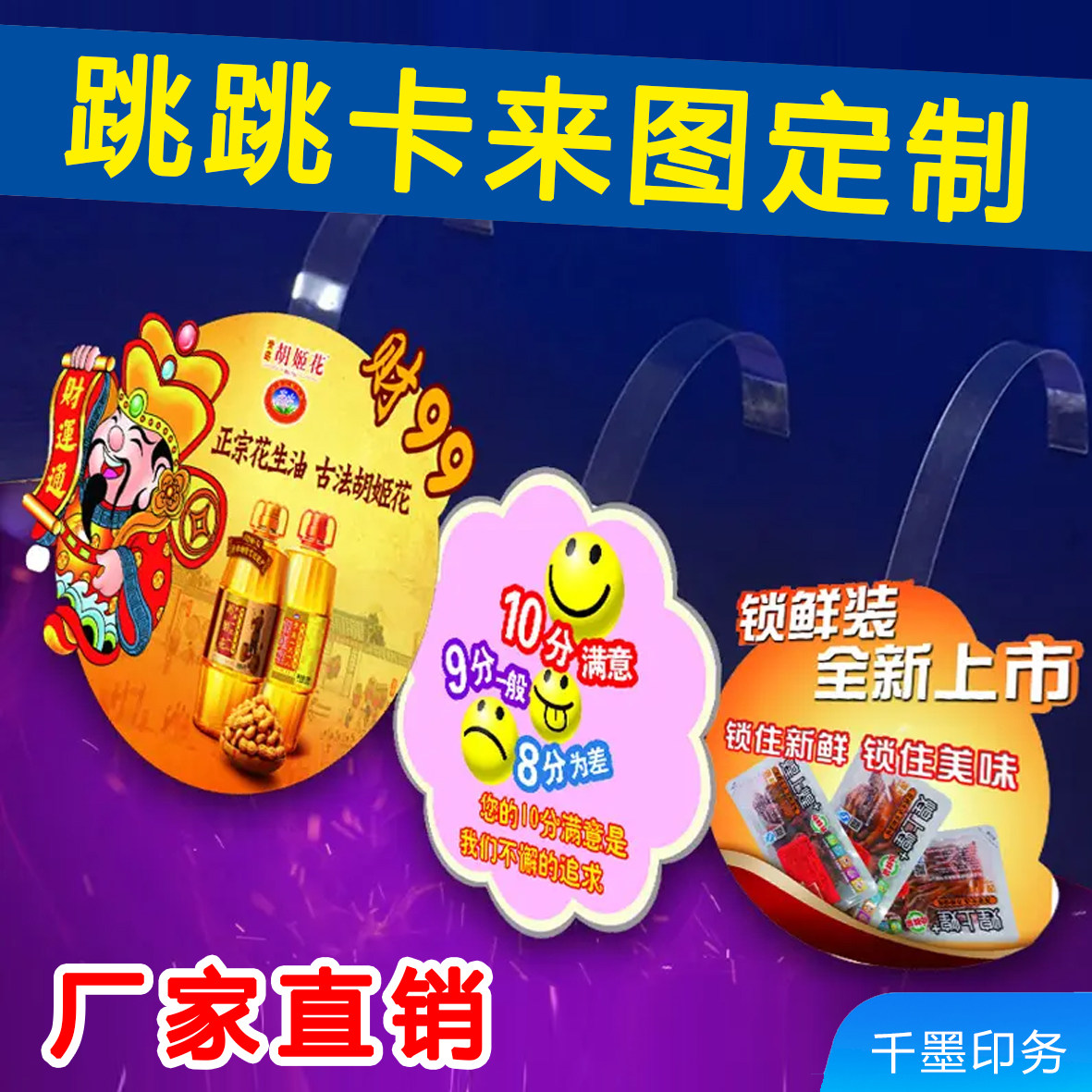 跳跳卡定制爆炸贴订做超市促销卡货架插卡价签牌PVC插条异形防水