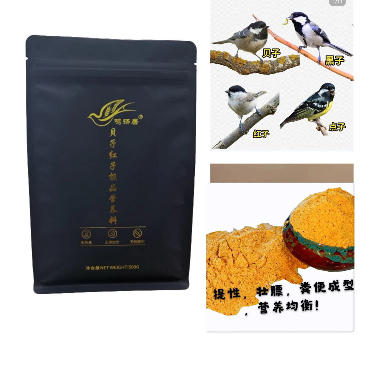鸣扬居中国贝子红子鸟食 包邮手工制作营养提性上膘亮毛面子饲料