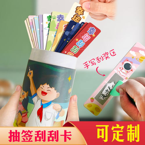 抽签筒卡片班级学生抽奖卡神器道具儿童抽签纸条桶装盲盒教具课堂创意书签手写刮刮卡diy奖励幸运刮刮乐定制