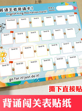 英语背诵闯关表小学语文学习闯关卡打卡表贴纸背书打卡记录表21天阅读打卡登记表墙贴班主任班级管理检查表