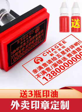 外卖小票印章定制霸王茶姬评价盖章刻章长方形光敏订做好评大印章子刻字logo来图圆形外送印章速干汉堡塔斯汀