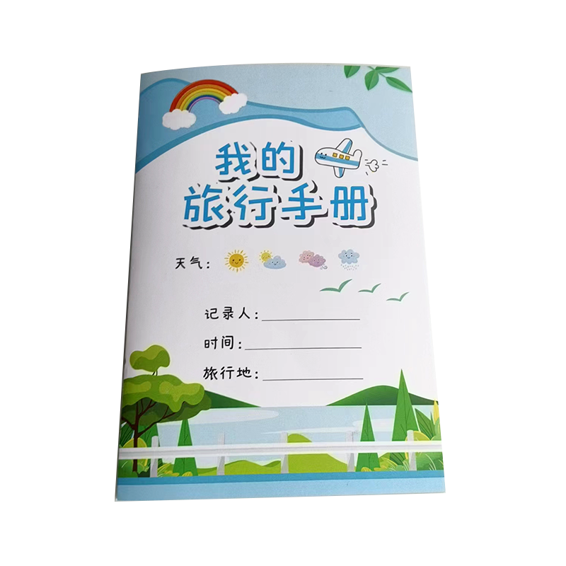 儿童旅行记录手册打卡本研学手帐