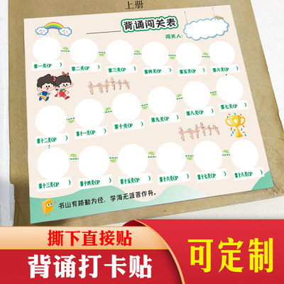背诵打卡表贴纸定制21天阅读闯关表古诗打卡本记录表小学英语语文课文背书过关卡检查登记表班主任班级管理
