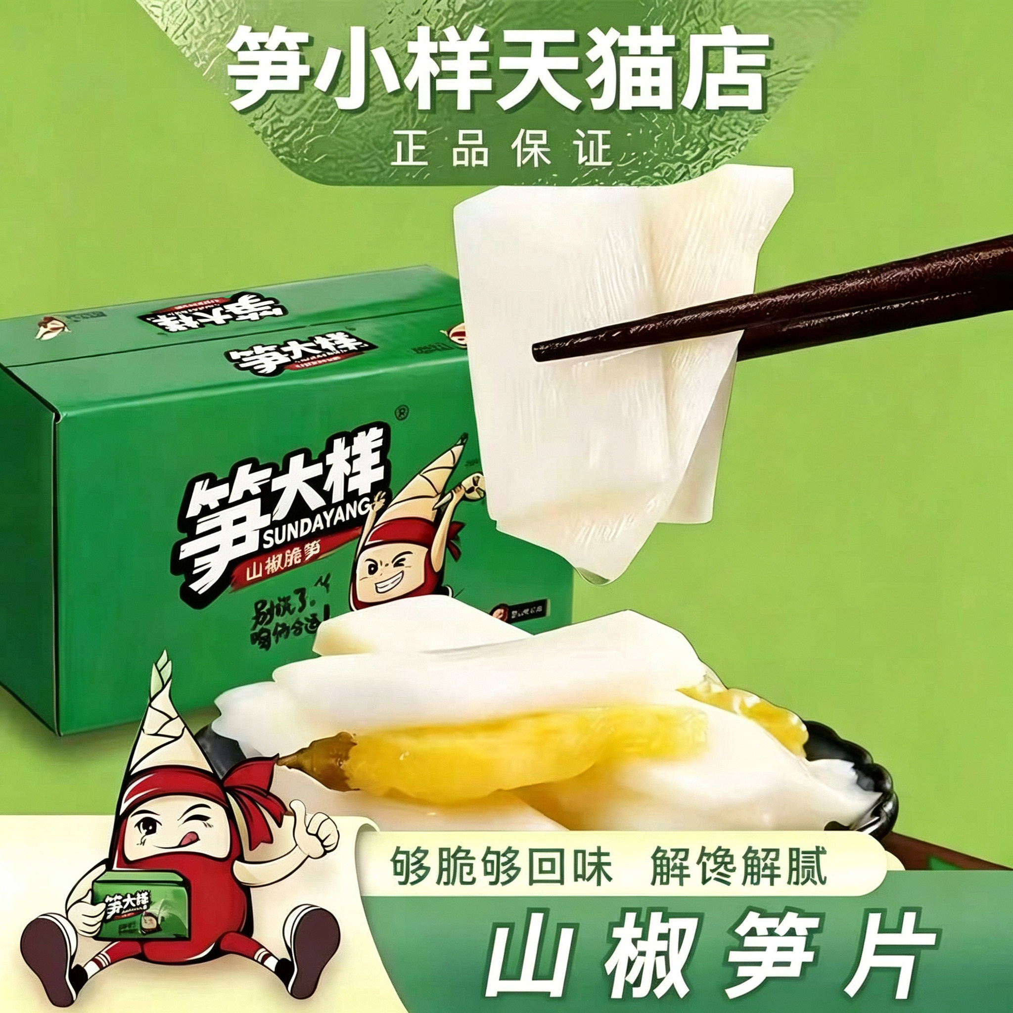 笋小样泡椒竹笋野山椒酸辣脆笋片开袋即食小包装网红休闲零食小吃